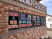 ショールーム
