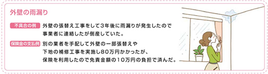 外壁の雨漏り