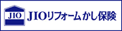 JIOリフォームかし保険