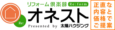 株式会社 太陽ハウジング｜福岡のリフォーム倶楽部・オネスト