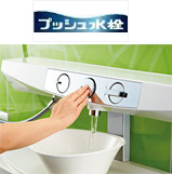 プッシュ水栓