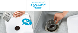 くるりんポイ