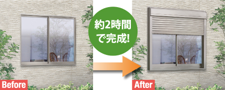 リフォームシャッター