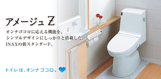 アメージュZ