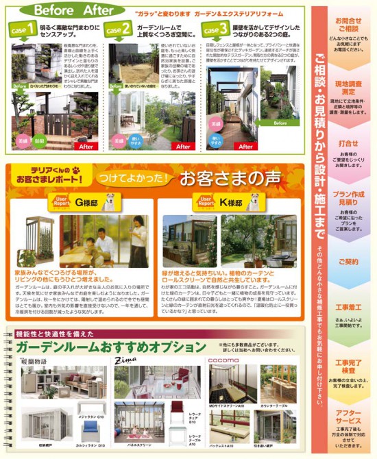 ガーデンルーム（団蘭物語、ジーマ、ココマ、フィリアⅡ）のキャンペーンのご案内。