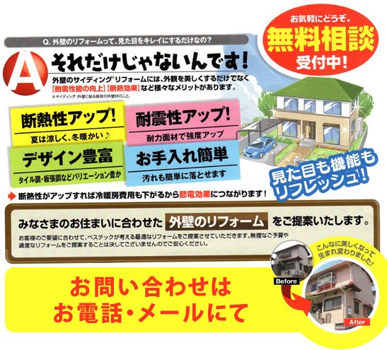 外壁の張り替えリフォーム