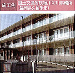 施工例