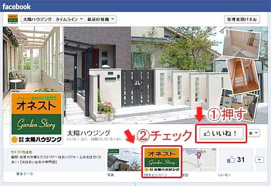 太陽ハウジングのフェイスブックキャンペーン。新築外構、住宅リフォームをお考えの方へ
